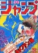 couverture, jaquette Weekly Shônen Jump 10 1984 (Shueisha) Magazine de prépublication