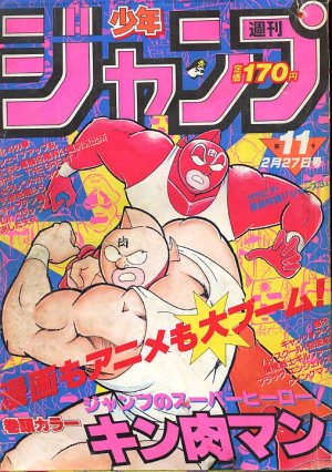 couverture, jaquette Weekly Shônen Jump 11 1984 (Shueisha) Magazine de prépublication