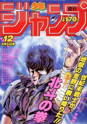 couverture, jaquette Weekly Shônen Jump 12 1984 (Shueisha) Magazine de prépublication