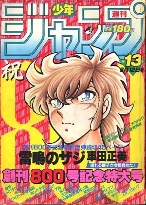 couverture, jaquette Weekly Shônen Jump 13 1984 (Shueisha) Magazine de prépublication