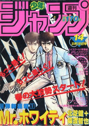 couverture, jaquette Weekly Shônen Jump 14 1984 (Shueisha) Magazine de prépublication