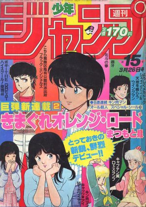 couverture, jaquette Weekly Shônen Jump 15 1984 (Shueisha) Magazine de prépublication