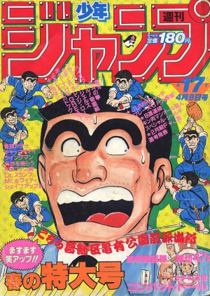 couverture, jaquette Weekly Shônen Jump 17 1984 (Shueisha) Magazine de prépublication