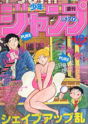 couverture, jaquette Weekly Shônen Jump 19 1984 (Shueisha) Magazine de prépublication