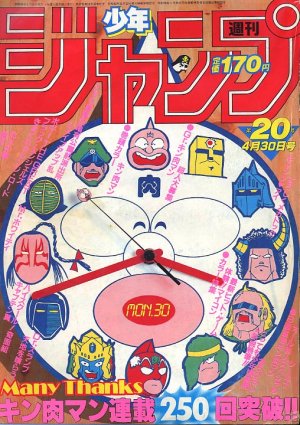 couverture, jaquette Weekly Shônen Jump 20 1984 (Shueisha) Magazine de prépublication