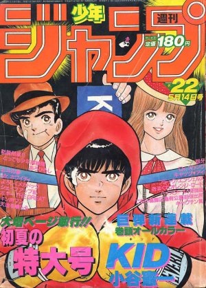couverture, jaquette Weekly Shônen Jump 22 1984 (Shueisha) Magazine de prépublication
