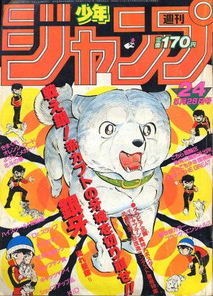 couverture, jaquette Weekly Shônen Jump 24 1984 (Shueisha) Magazine de prépublication