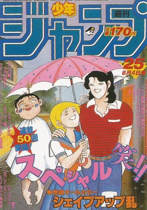 couverture, jaquette Weekly Shônen Jump 25 1984 (Shueisha) Magazine de prépublication