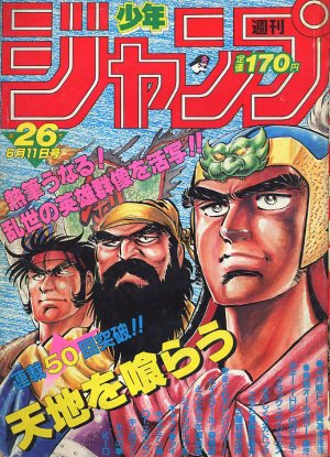 couverture, jaquette Weekly Shônen Jump 26 1984 (Shueisha) Magazine de prépublication