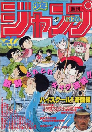 couverture, jaquette Weekly Shônen Jump 27 1984 (Shueisha) Magazine de prépublication