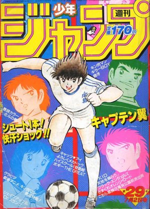 couverture, jaquette Weekly Shônen Jump 29 1984 (Shueisha) Magazine de prépublication