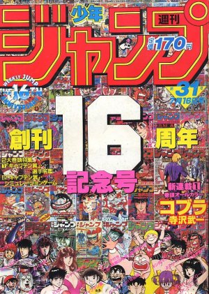 couverture, jaquette Weekly Shônen Jump 31 1984 (Shueisha) Magazine de prépublication