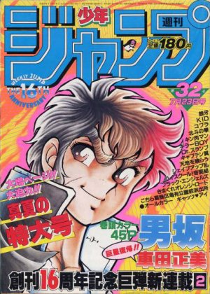 couverture, jaquette Weekly Shônen Jump 32 1984 (Shueisha) Magazine de prépublication