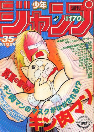 couverture, jaquette Weekly Shônen Jump 35 1984 (Shueisha) Magazine de prépublication
