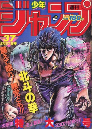 couverture, jaquette Weekly Shônen Jump 37 1984 (Shueisha) Magazine de prépublication