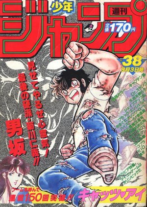 couverture, jaquette Weekly Shônen Jump 38 1984 (Shueisha) Magazine de prépublication