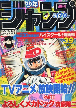 couverture, jaquette Weekly Shônen Jump 39 1984 (Shueisha) Magazine de prépublication