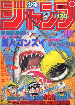 couverture, jaquette Weekly Shônen Jump 40 1984 (Shueisha) Magazine de prépublication