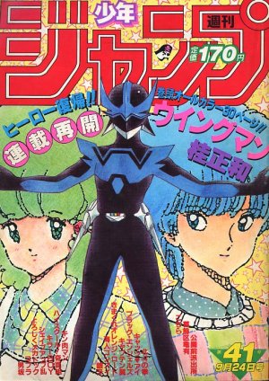 couverture, jaquette Weekly Shônen Jump 41 1984 (Shueisha) Magazine de prépublication