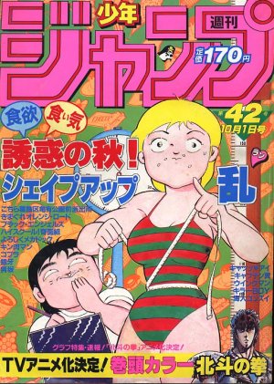 couverture, jaquette Weekly Shônen Jump 42 1984 (Shueisha) Magazine de prépublication