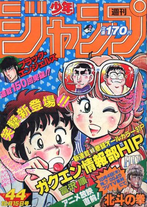 couverture, jaquette Weekly Shônen Jump 44 1984 (Shueisha) Magazine de prépublication