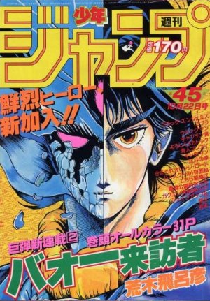 couverture, jaquette Weekly Shônen Jump 45 1984 (Shueisha) Magazine de prépublication