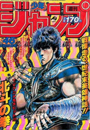 couverture, jaquette Weekly Shônen Jump 46 1984 (Shueisha) Magazine de prépublication