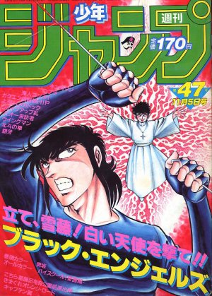 couverture, jaquette Weekly Shônen Jump 47 1984 (Shueisha) Magazine de prépublication