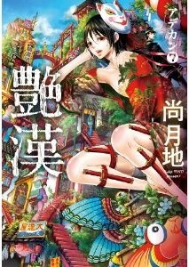 couverture, jaquette Adekan 7  (Shinshokan) Manga