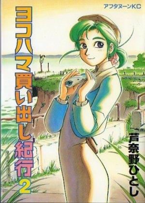couverture, jaquette Escale à Yokohama 2  (Kodansha) Manga
