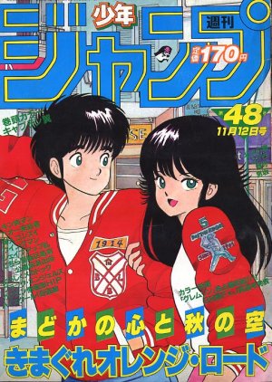 couverture, jaquette Weekly Shônen Jump 48 1984 (Shueisha) Magazine de prépublication
