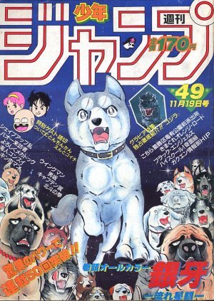 couverture, jaquette Weekly Shônen Jump 49 1984 (Shueisha) Magazine de prépublication