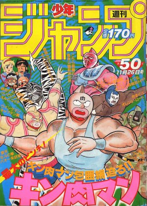 couverture, jaquette Weekly Shônen Jump 50 1984 (Shueisha) Magazine de prépublication