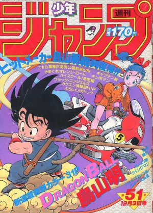 couverture, jaquette Weekly Shônen Jump 51 1984 (Shueisha) Magazine de prépublication