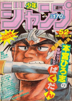couverture, jaquette Weekly Shônen Jump 52 1984 (Shueisha) Magazine de prépublication