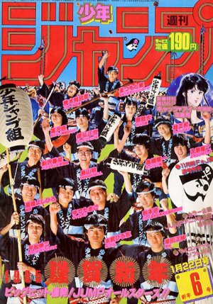 couverture, jaquette Weekly Shônen Jump 6 1985 (Shueisha) Magazine de prépublication