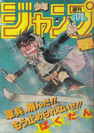 couverture, jaquette Weekly Shônen Jump 9 1985 (Shueisha) Magazine de prépublication