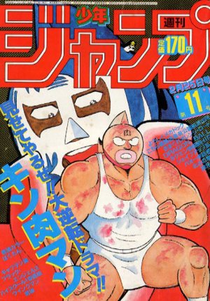 couverture, jaquette Weekly Shônen Jump 11 1985 (Shueisha) Magazine de prépublication