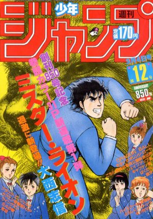 couverture, jaquette Weekly Shônen Jump 12 1985 (Shueisha) Magazine de prépublication