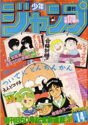 couverture, jaquette Weekly Shônen Jump 14 1985 (Shueisha) Magazine de prépublication