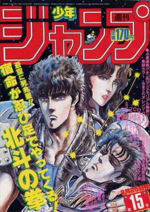 couverture, jaquette Weekly Shônen Jump 15 1985 (Shueisha) Magazine de prépublication