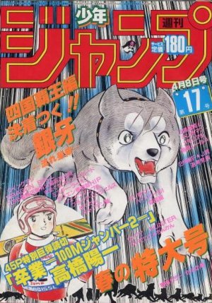 couverture, jaquette Weekly Shônen Jump 17 1985 (Shueisha) Magazine de prépublication