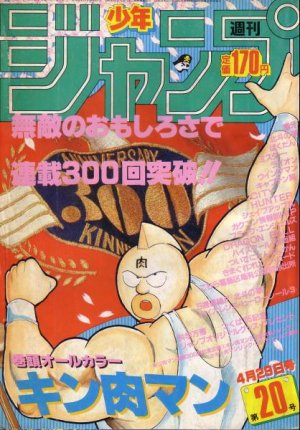 couverture, jaquette Weekly Shônen Jump 20 1985 (Shueisha) Magazine de prépublication