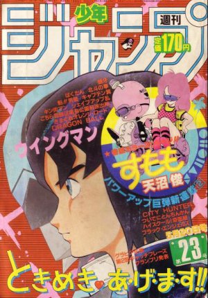 couverture, jaquette Weekly Shônen Jump 23 1985 (Shueisha) Magazine de prépublication