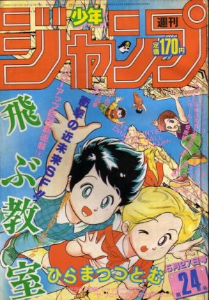 couverture, jaquette Weekly Shônen Jump 24 1985 (Shueisha) Magazine de prépublication