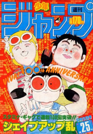 couverture, jaquette Weekly Shônen Jump 25 1985 (Shueisha) Magazine de prépublication