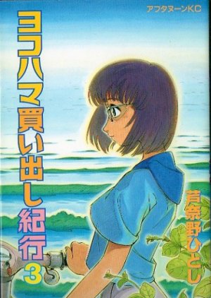 couverture, jaquette Escale à Yokohama 3  (Kodansha) Manga