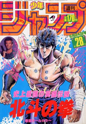 couverture, jaquette Weekly Shônen Jump 28 1985 (Shueisha) Magazine de prépublication