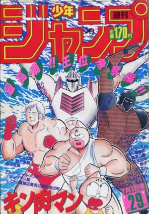 couverture, jaquette Weekly Shônen Jump 29 1985 (Shueisha) Magazine de prépublication