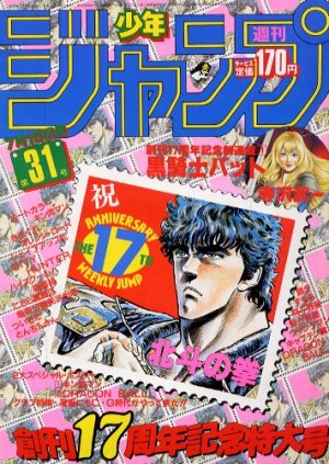 couverture, jaquette Weekly Shônen Jump 31 1985 (Shueisha) Magazine de prépublication